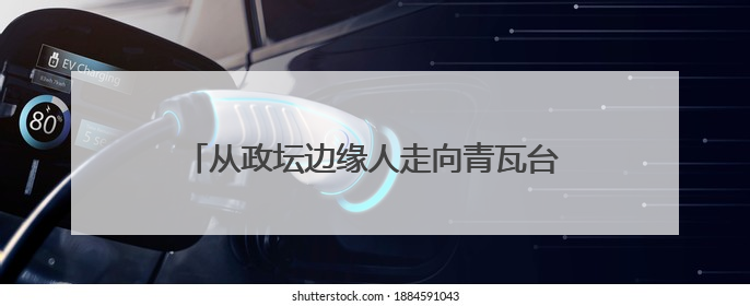 从政坛边缘人走向青瓦台！韩国开启“李在明时代”，资本市场先涨为敬